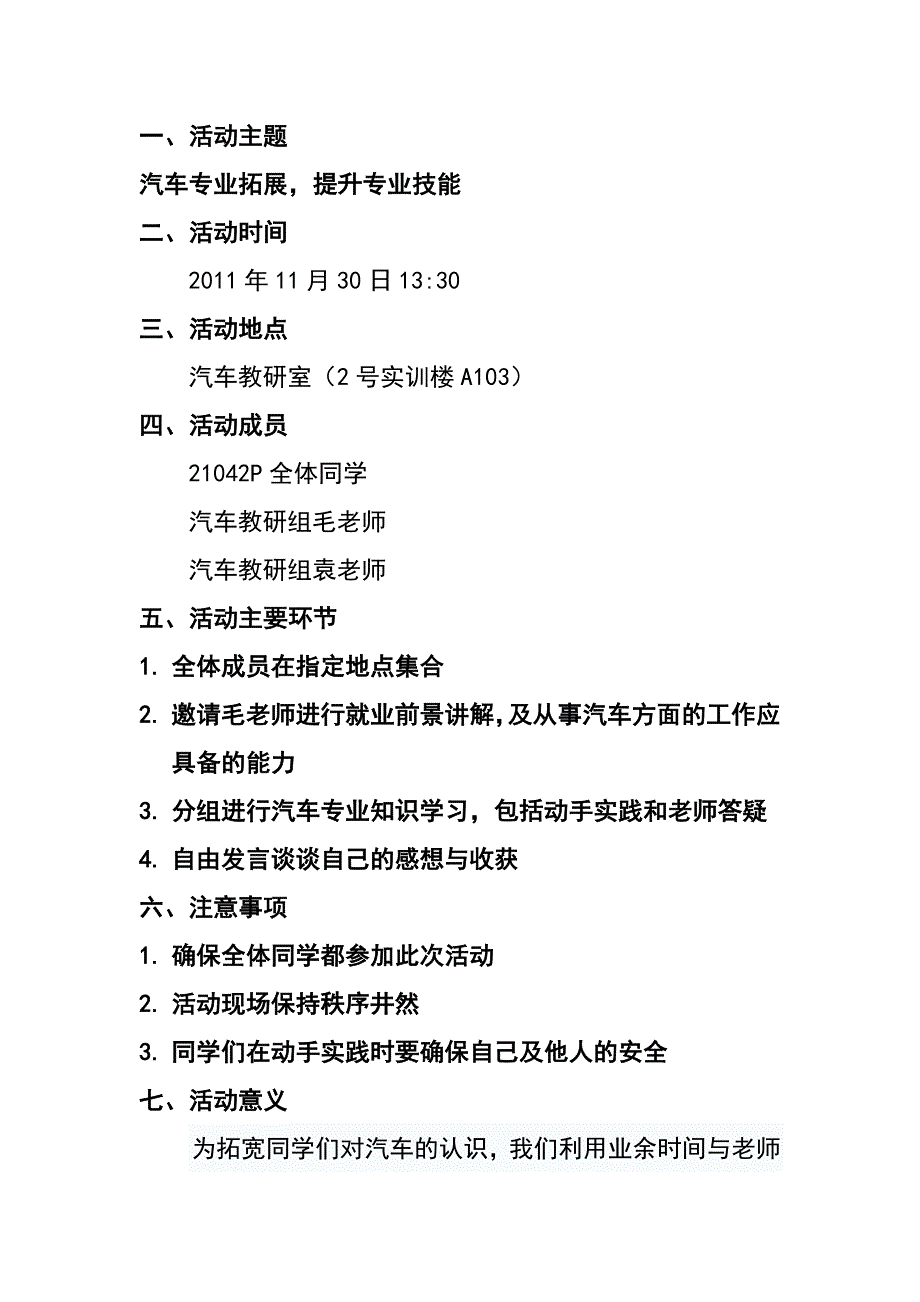 P团日活动策划书.doc_第2页