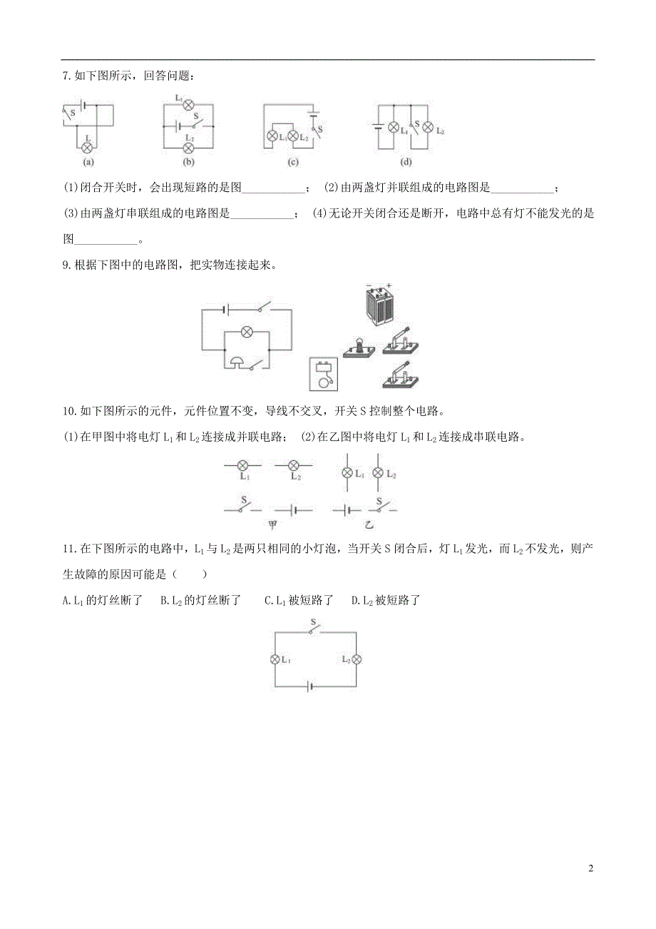 九年级物理串联和并联同步测试_第2页