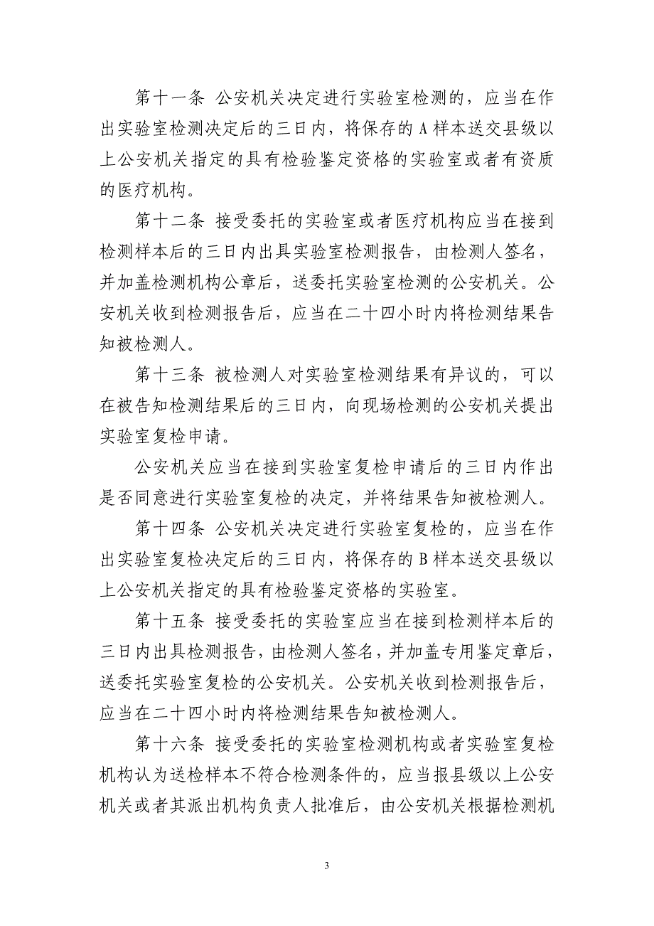 吸毒检测程序规定.doc_第3页