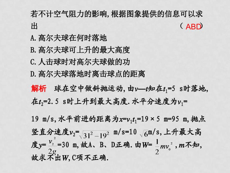 高三物理二轮课件题型1选择题训练2新人教版_第2页