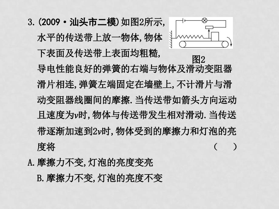 高三物理二轮课件题型1选择题训练2新人教版_第3页