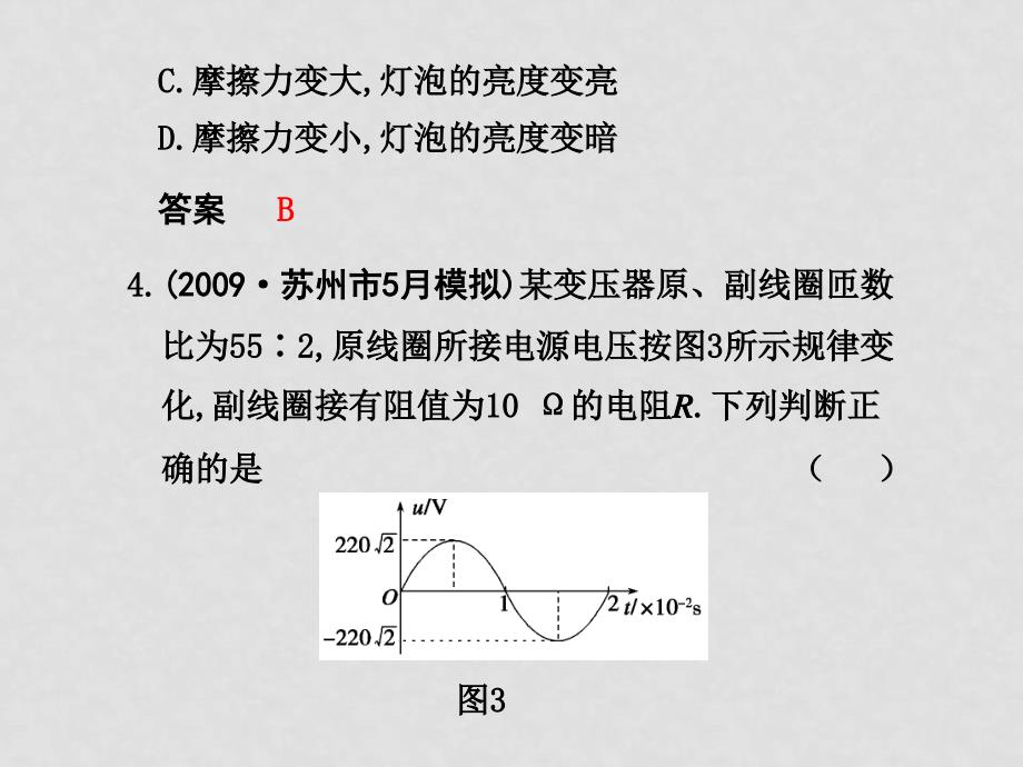 高三物理二轮课件题型1选择题训练2新人教版_第4页