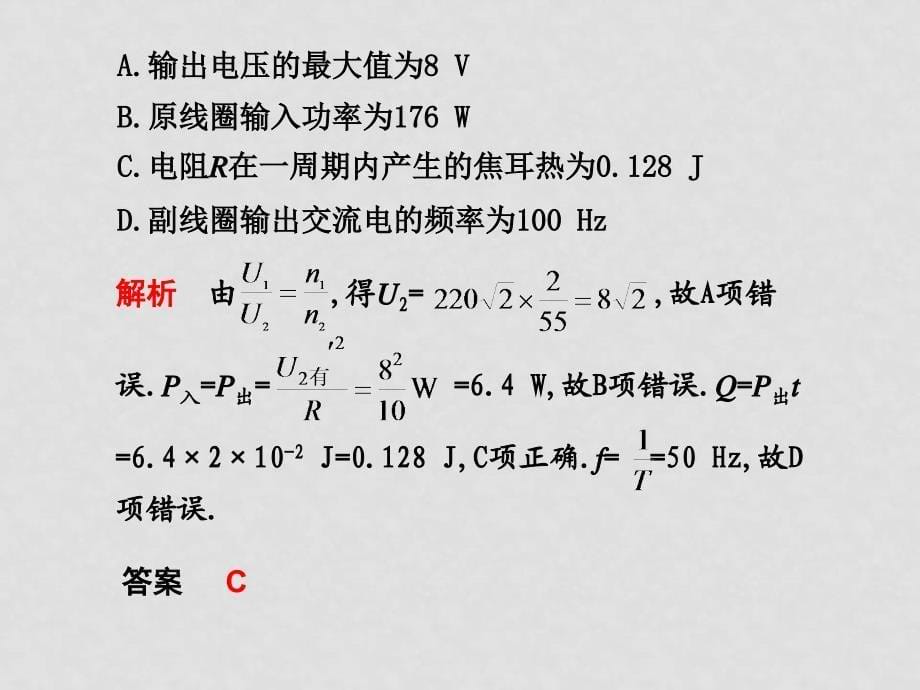 高三物理二轮课件题型1选择题训练2新人教版_第5页