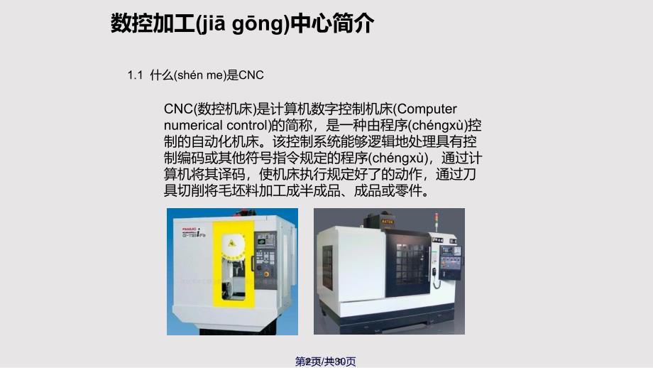 CNC加工中心介绍胡云权实用教案_第2页