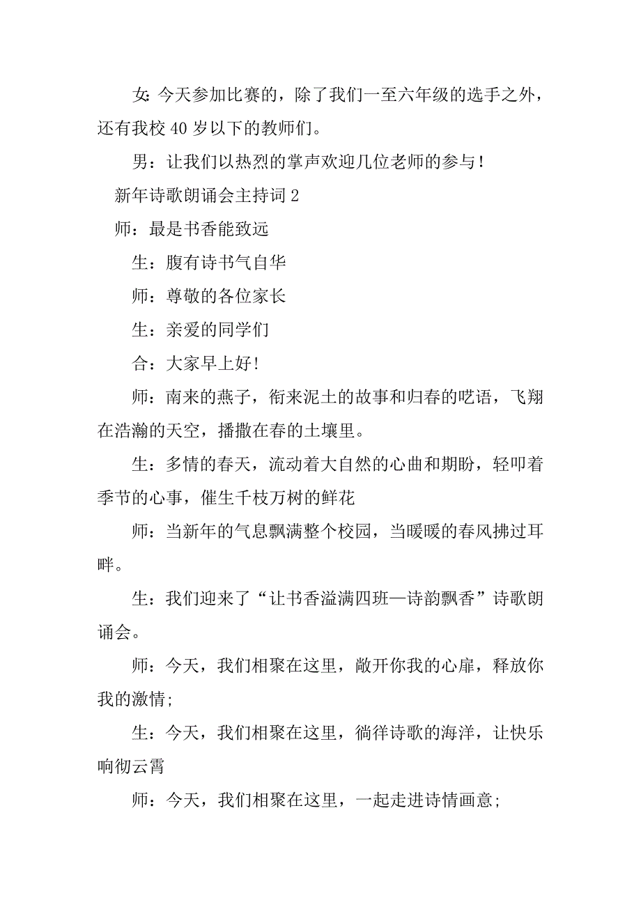 2023年新年诗歌朗诵会主持词_第2页