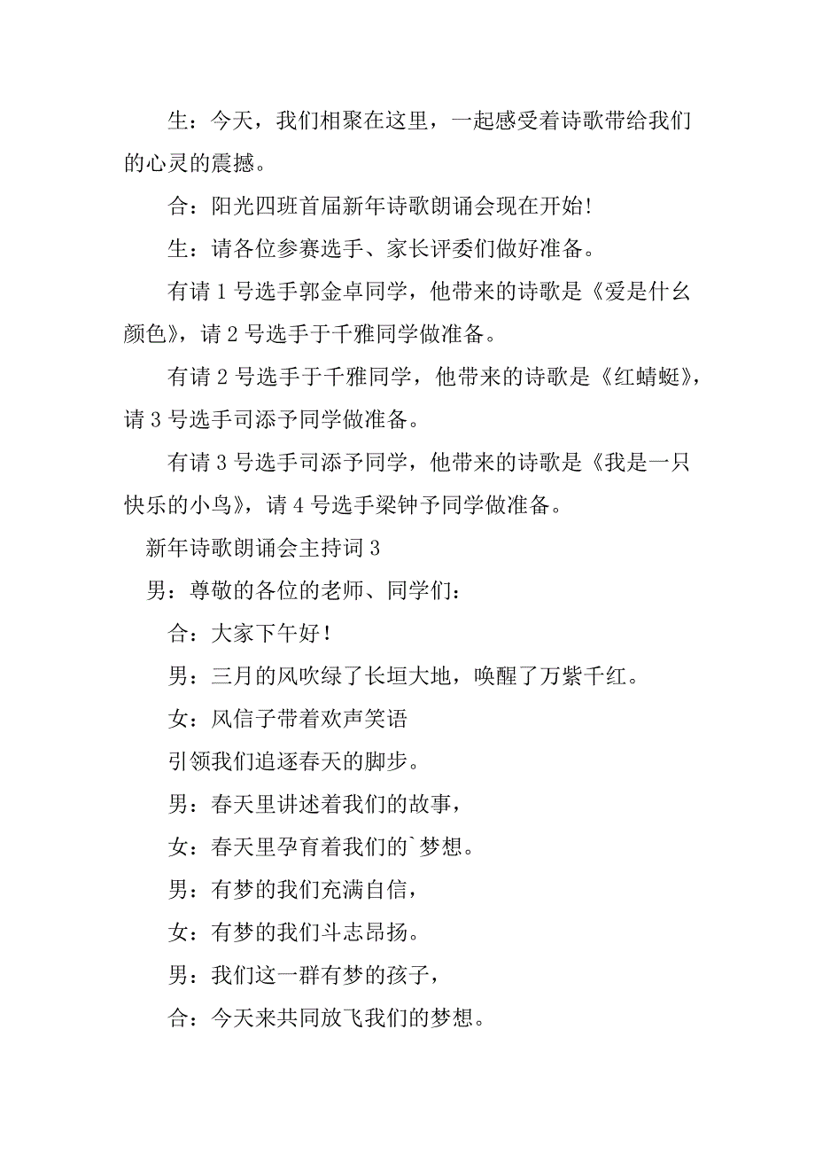 2023年新年诗歌朗诵会主持词_第3页