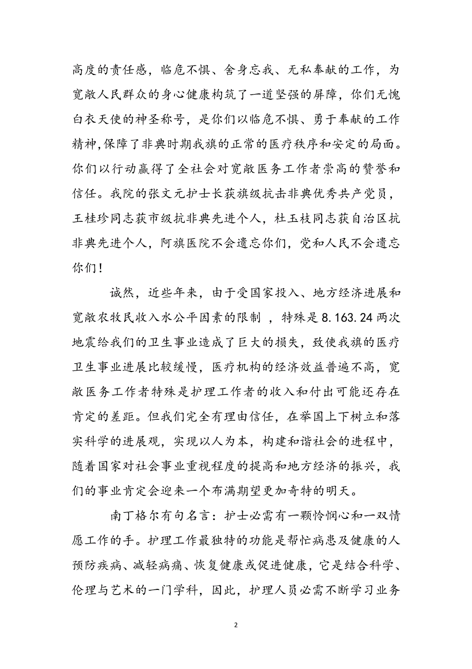 关于2021年院长在护士节的致辞5篇新编.docx_第3页