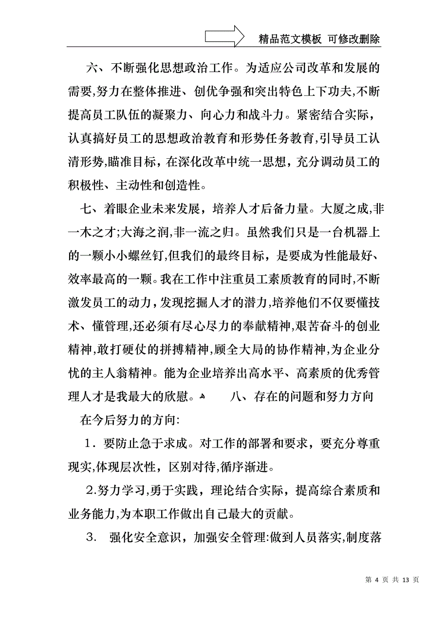 厂长的述职报告四篇_第4页