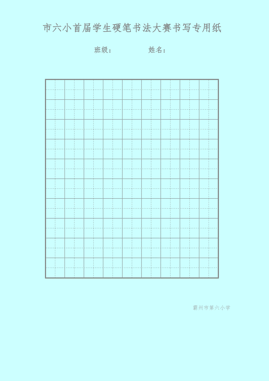 硬笔书法米字格空白用纸.doc_第1页