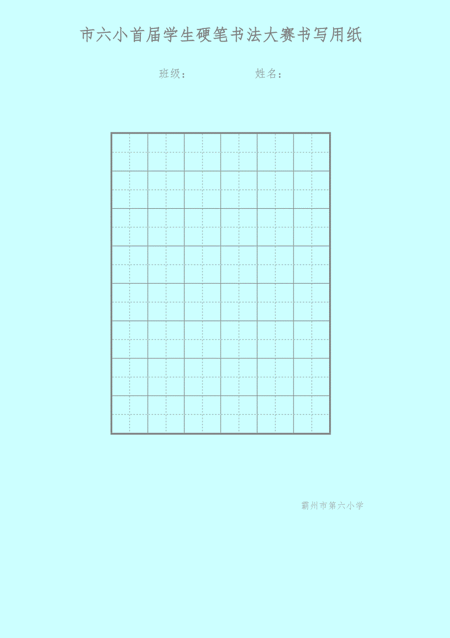 硬笔书法米字格空白用纸.doc_第3页