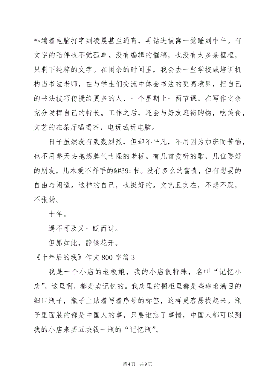 2024年《十年后的我》作文800字_第4页