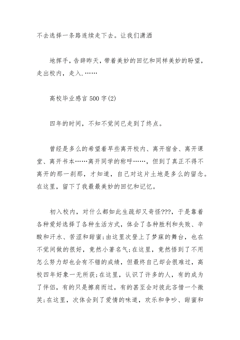 2021年大学毕业感言范文500字_第2页