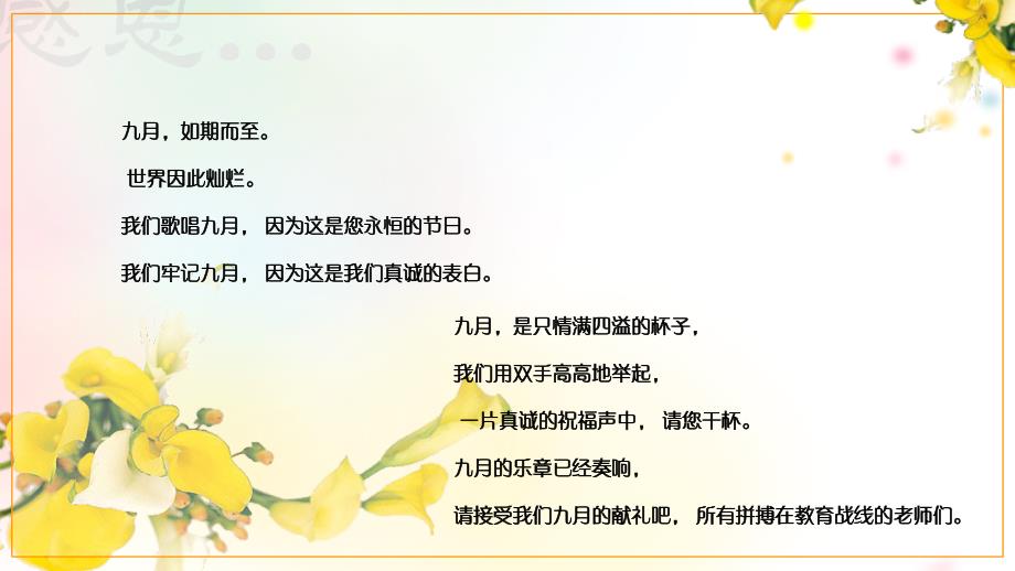 最新年教师节PPT贺卡PPT课件_第2页