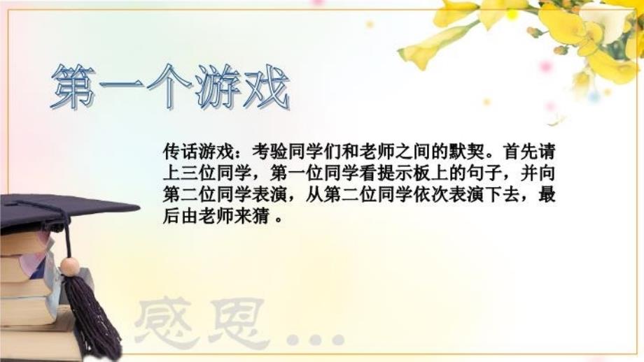 最新年教师节PPT贺卡PPT课件_第3页