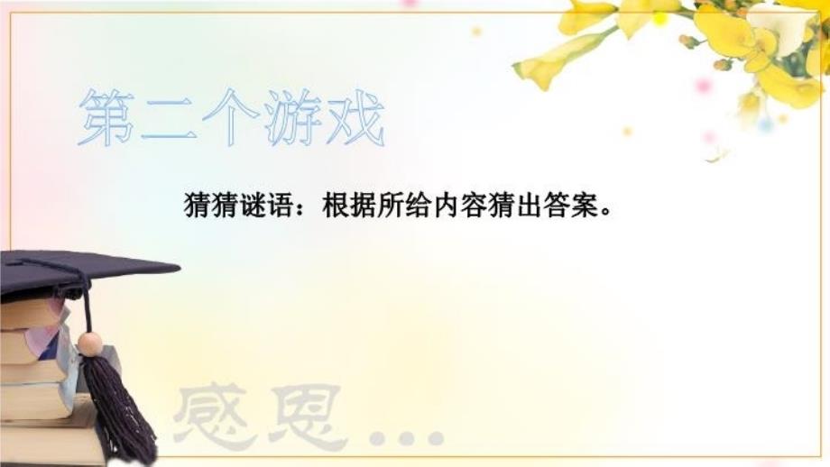 最新年教师节PPT贺卡PPT课件_第4页