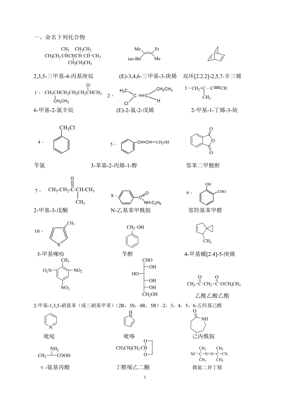 有机化学__答案.doc_第1页