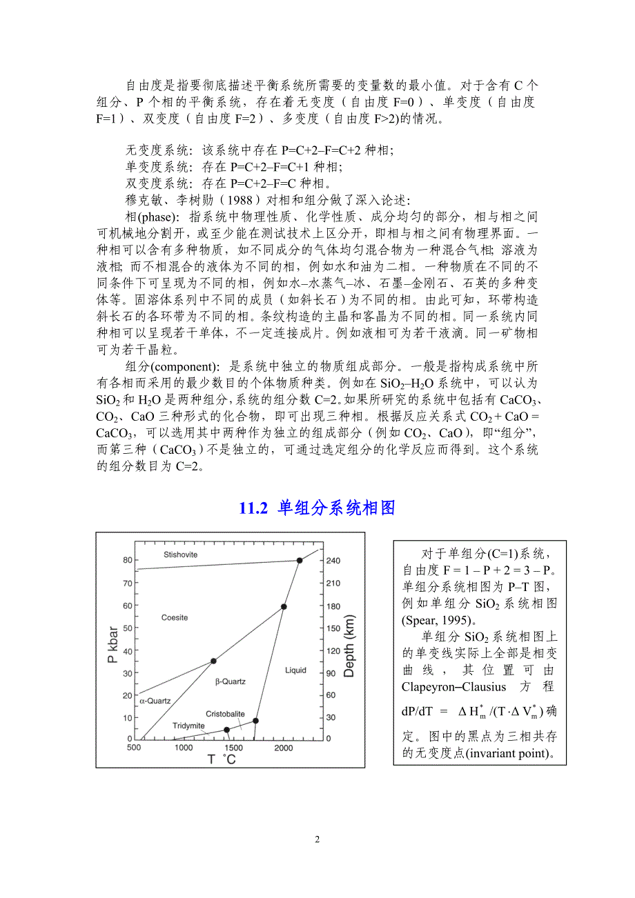 第十一章-地球化学系统相图与相图热力学_第2页