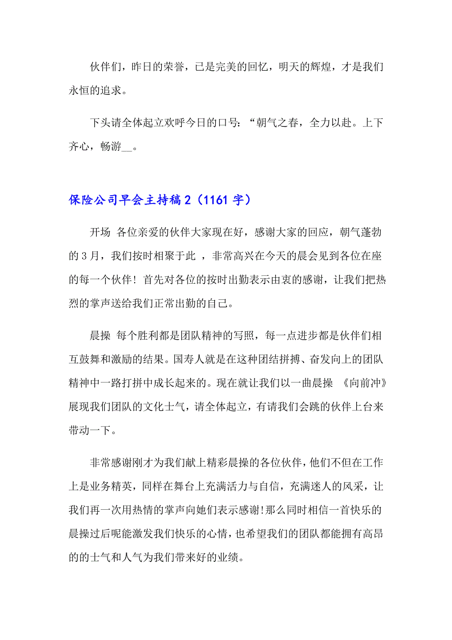 【精选汇编】保险公司早会主持稿13篇_第3页