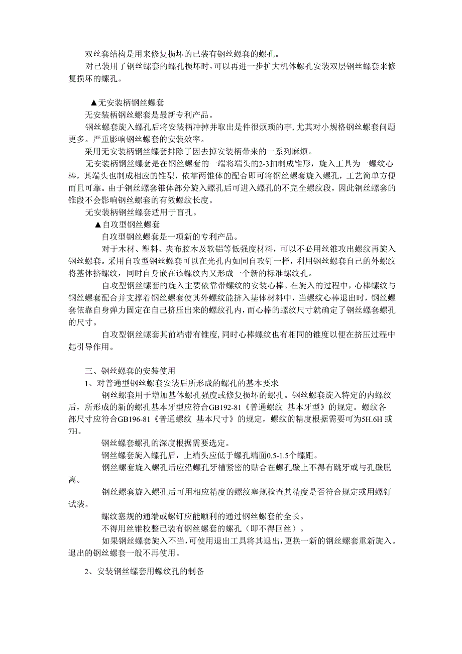 钢丝螺套的基本结构及安装使用_第2页