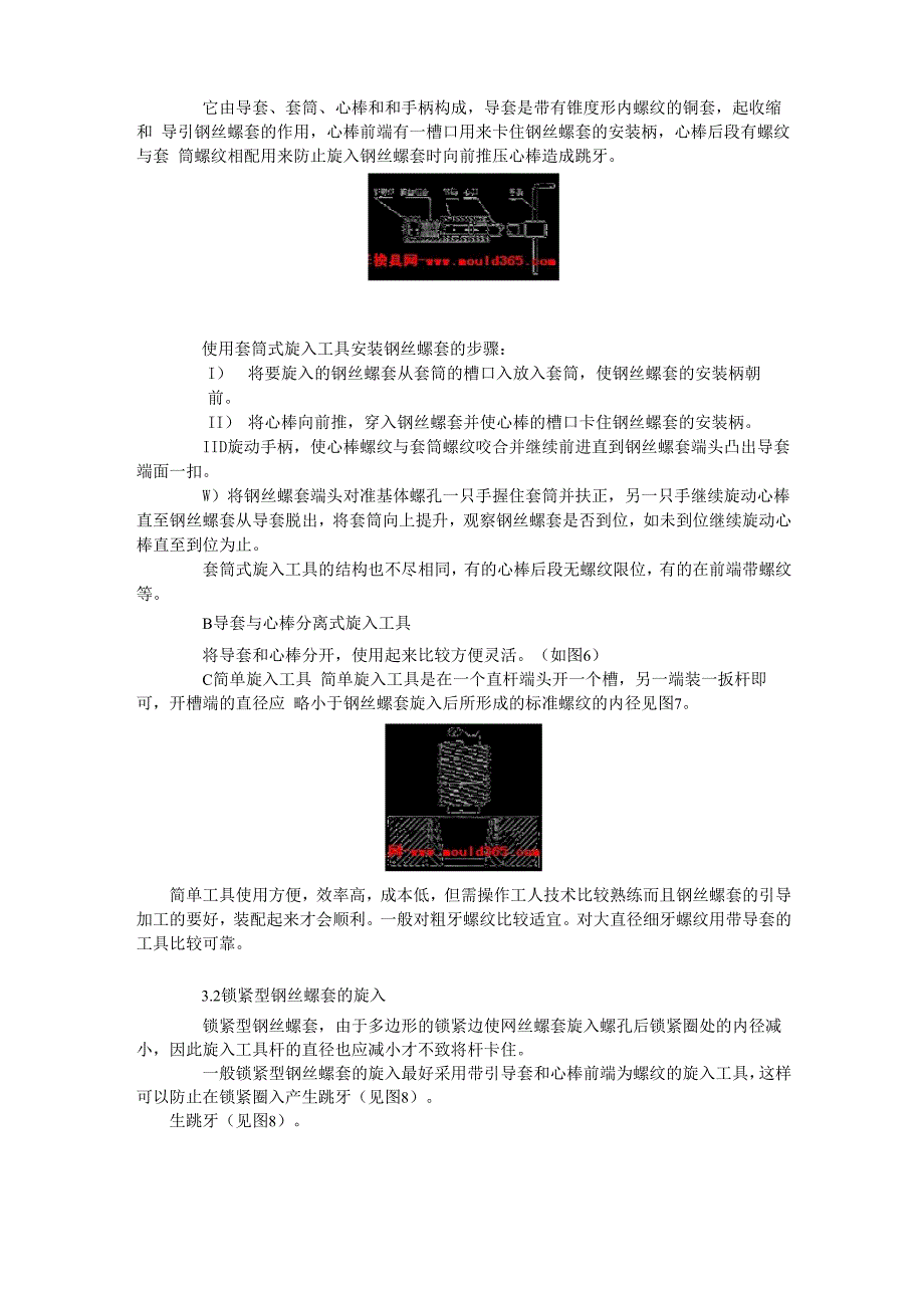 钢丝螺套的基本结构及安装使用_第4页