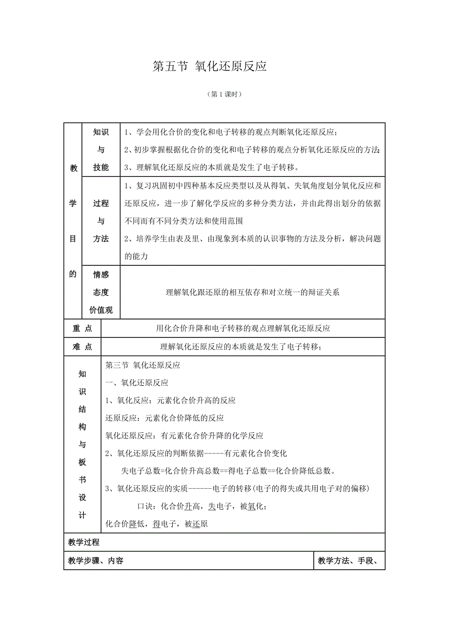 第五节 氧化还原反应.doc_第1页