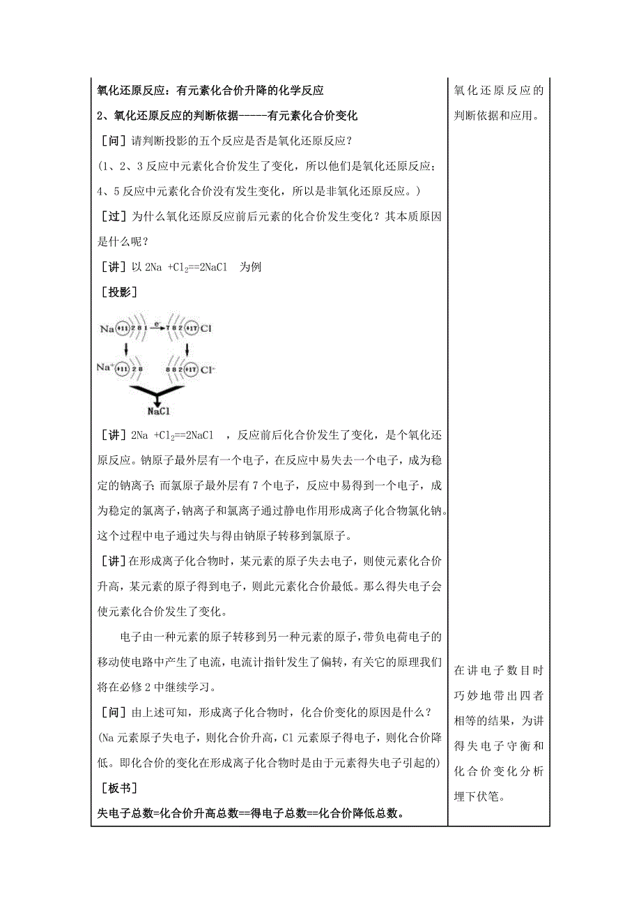 第五节 氧化还原反应.doc_第4页