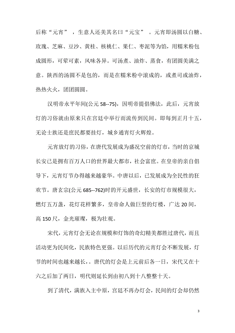 初中元宵节作文800字5篇_第3页