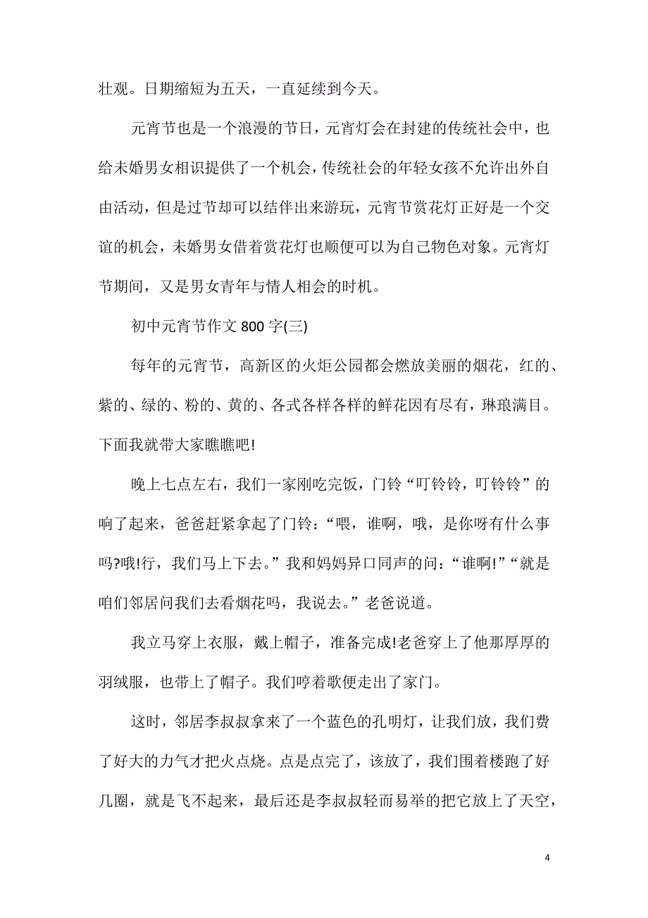 初中元宵节作文800字5篇_第4页