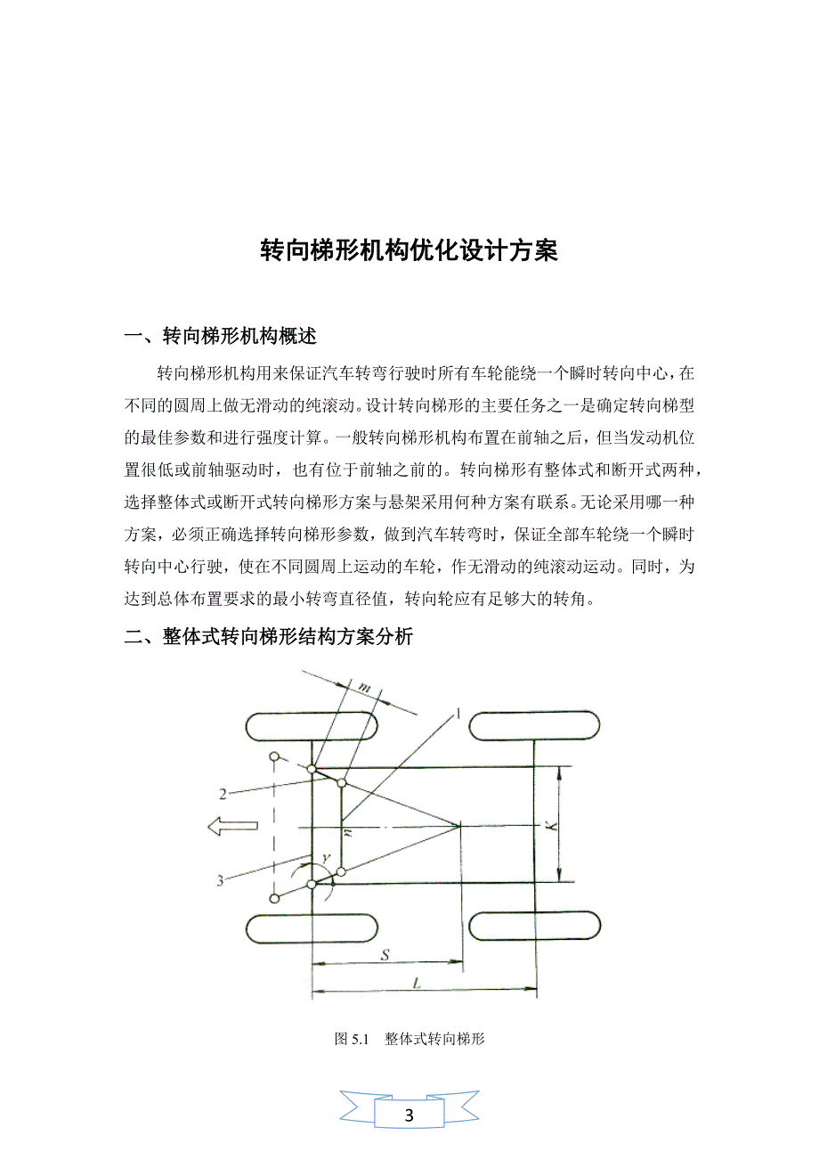 汽车转向梯形优化设计.doc_第3页