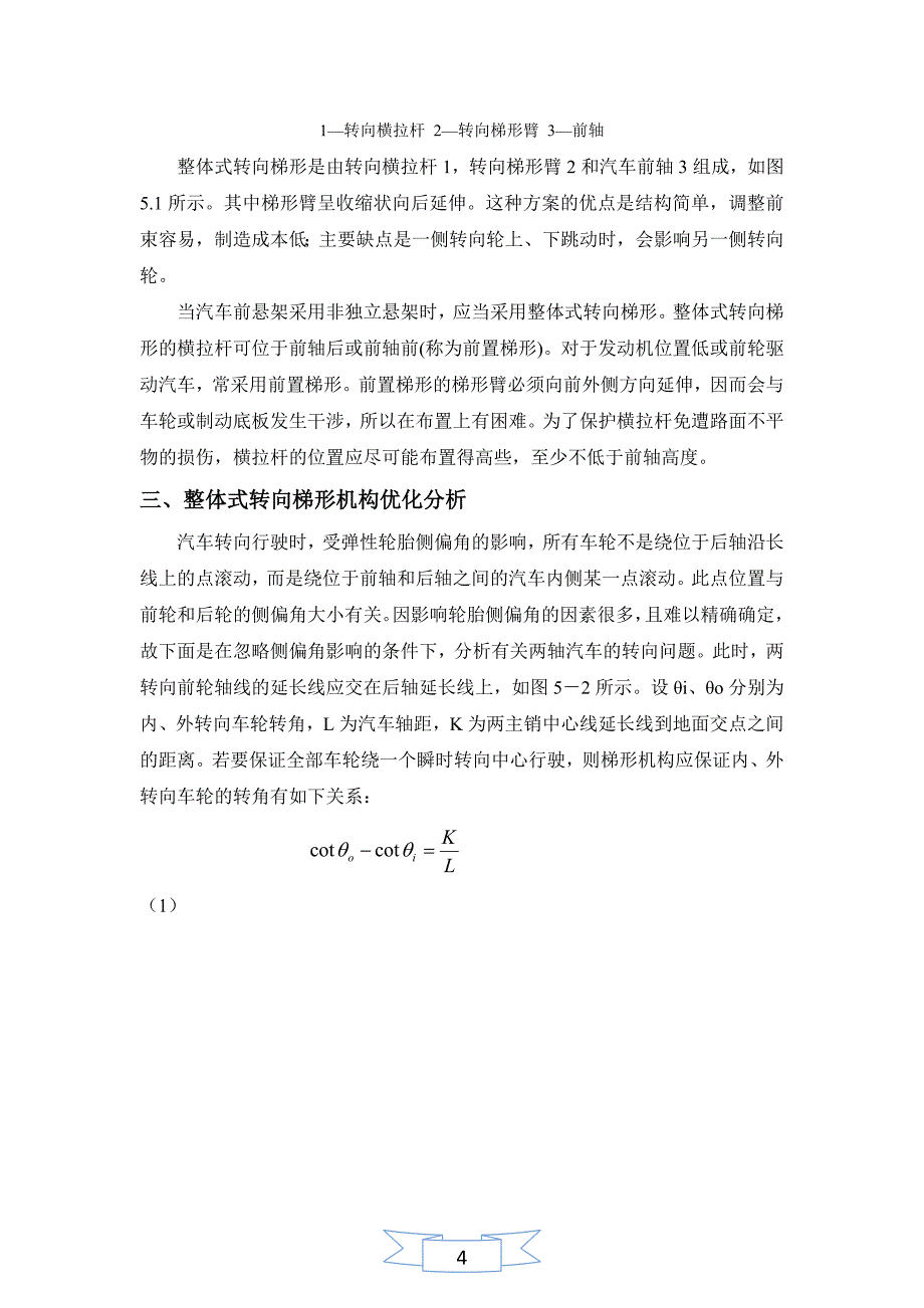 汽车转向梯形优化设计.doc_第4页