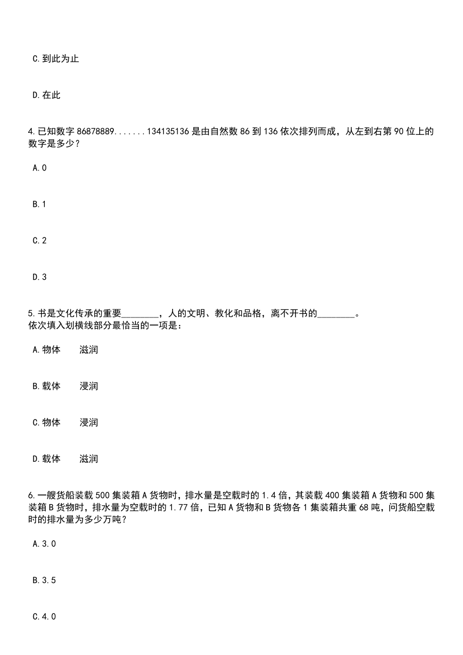 2023年06月内蒙古赤峰二中国际实验学校和美分校引进高层次教师2人笔试题库含答案解析_第2页