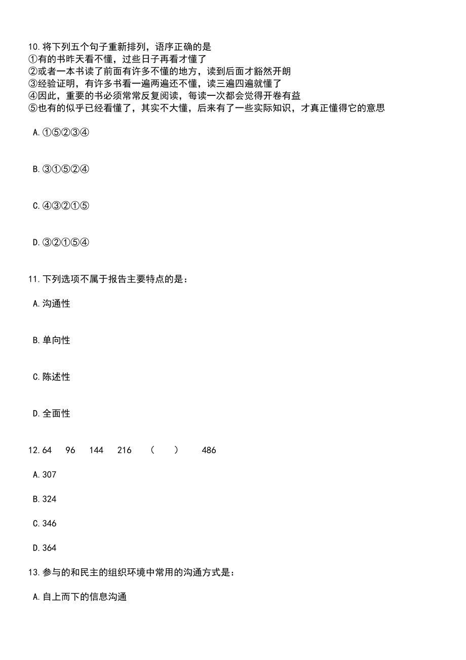 2023年06月内蒙古赤峰二中国际实验学校和美分校引进高层次教师2人笔试题库含答案解析_第4页