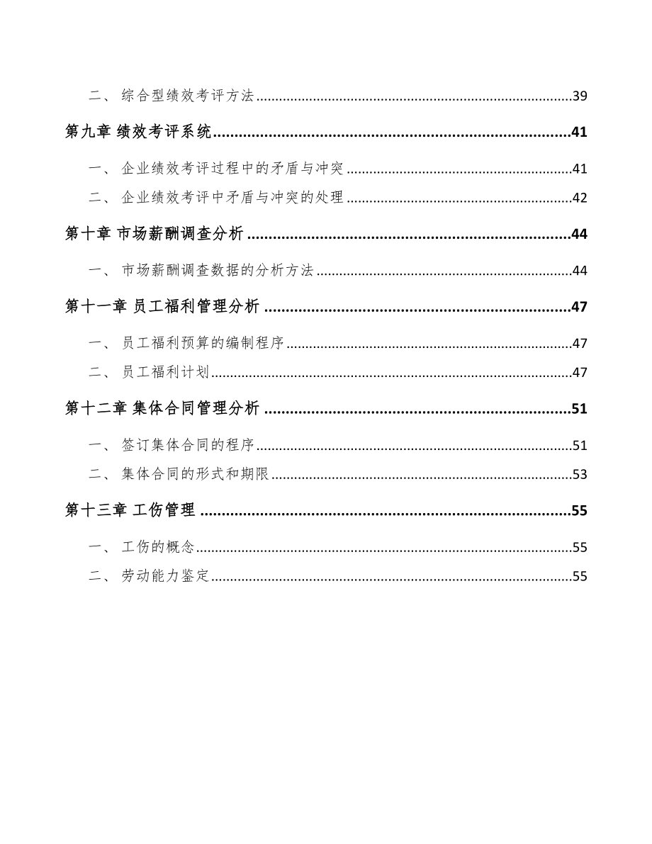 卫生巾公司人力资源配置方案_第3页