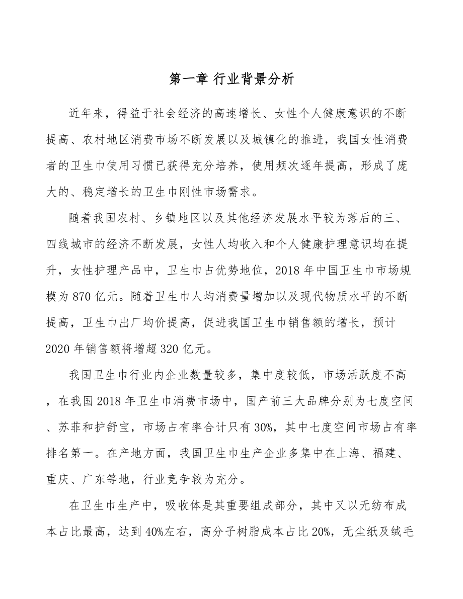 卫生巾公司人力资源配置方案_第4页