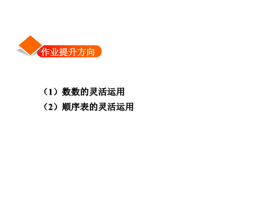 一年级下册数学课件－3.5 100以内数的顺序习题｜冀教版 (共9张PPT)_第2页