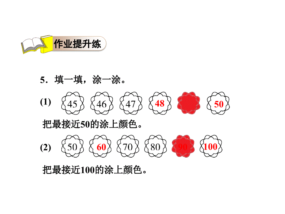 一年级下册数学课件－3.5 100以内数的顺序习题｜冀教版 (共9张PPT)_第3页