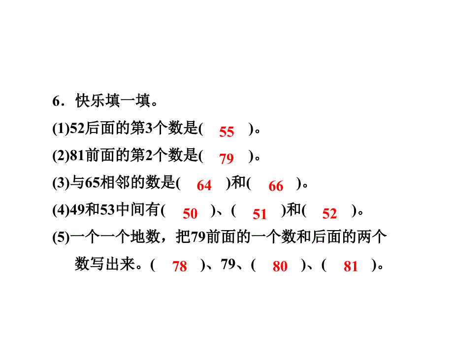 一年级下册数学课件－3.5 100以内数的顺序习题｜冀教版 (共9张PPT)_第4页