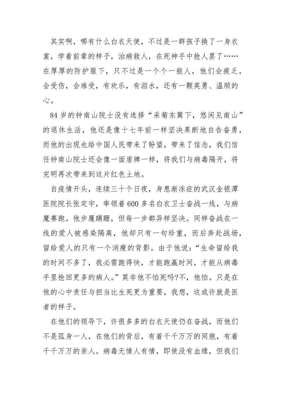 抗击疫情感人英雄事迹五篇900字.docx_第5页