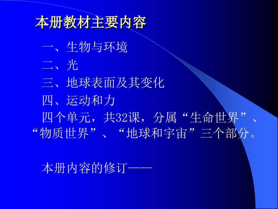 教科版小学科学修订版五年级上简析_第2页