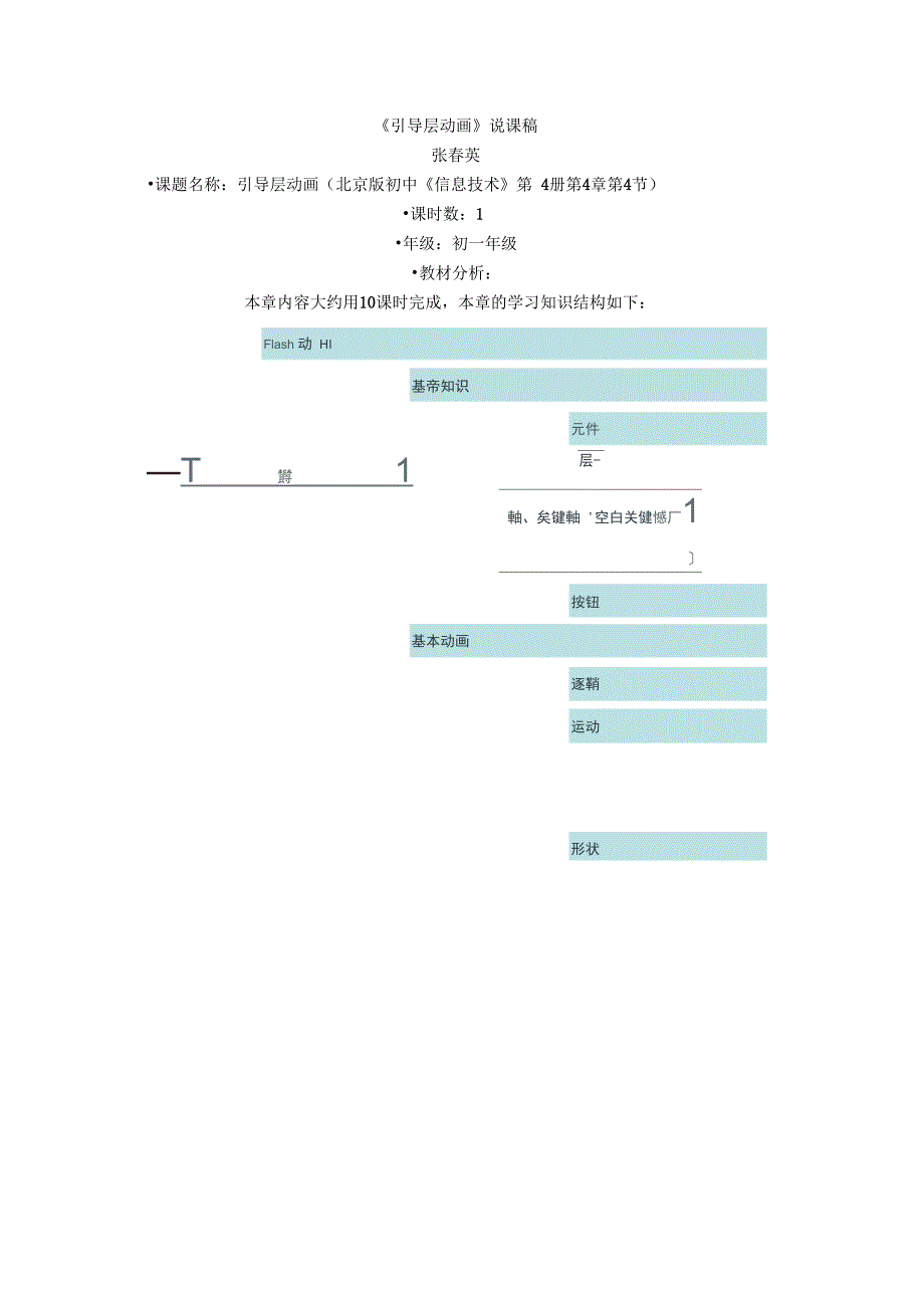 引导层动画说课稿_第1页