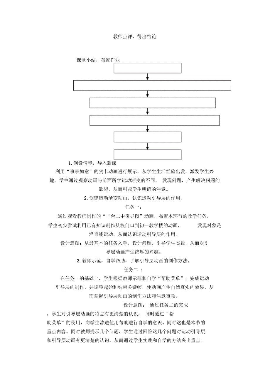 引导层动画说课稿_第5页