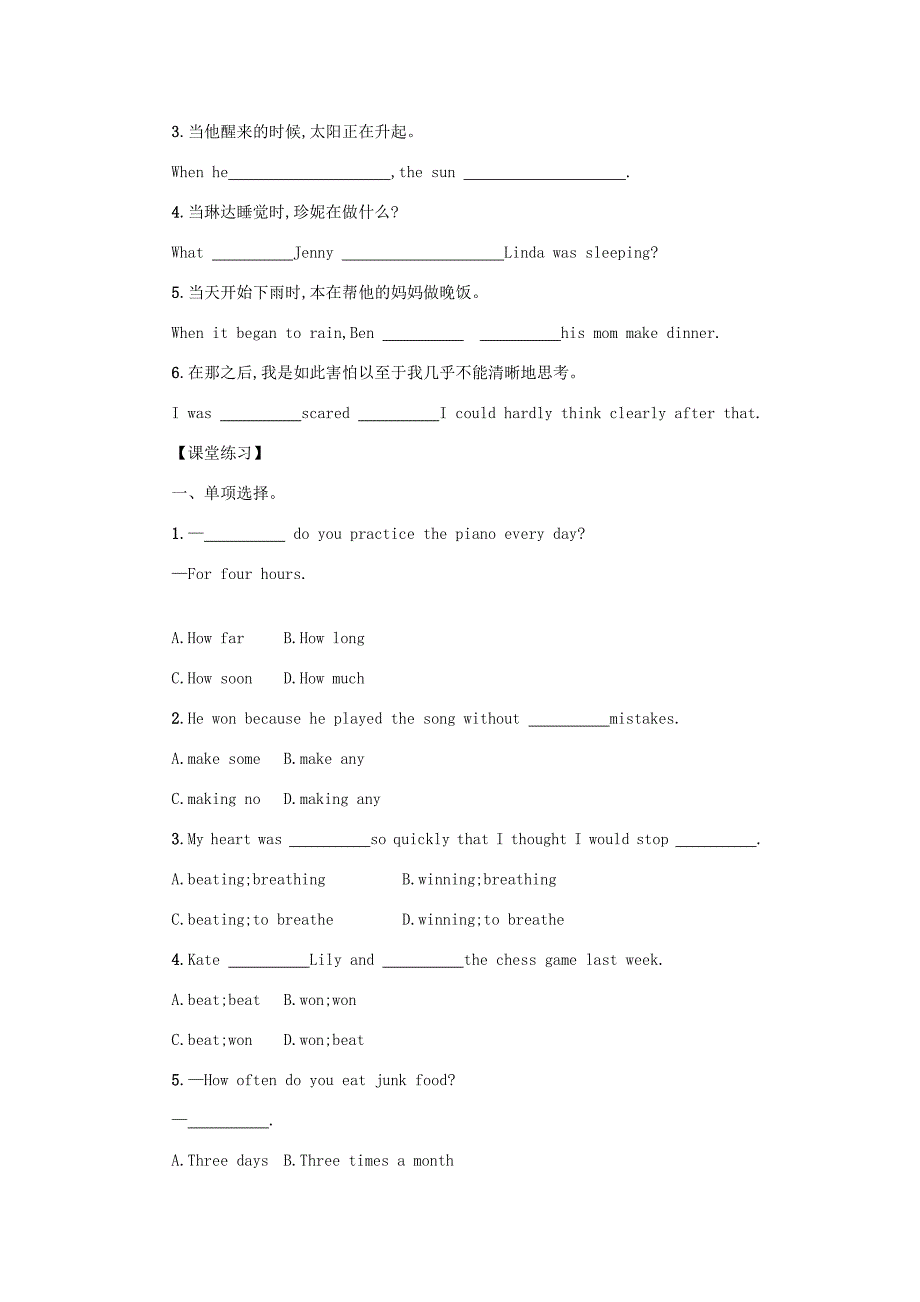 八年级英语下册Unit5WhatwereyoudoingwhentherainstormcamePeriod6SectionB3aSelfCheck学案设计新版人教新目标版新版人教新目_第3页