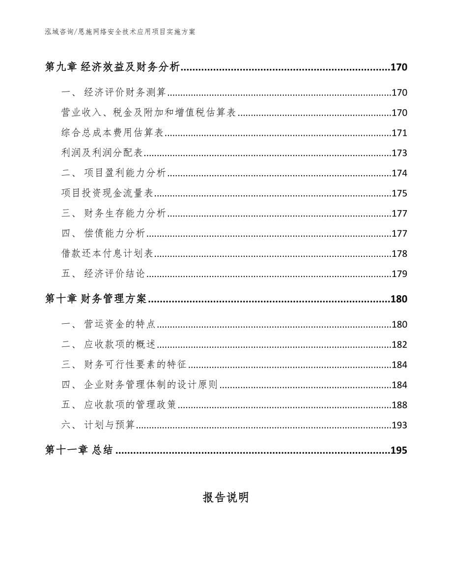 恩施网络安全技术应用项目实施方案（范文）_第5页