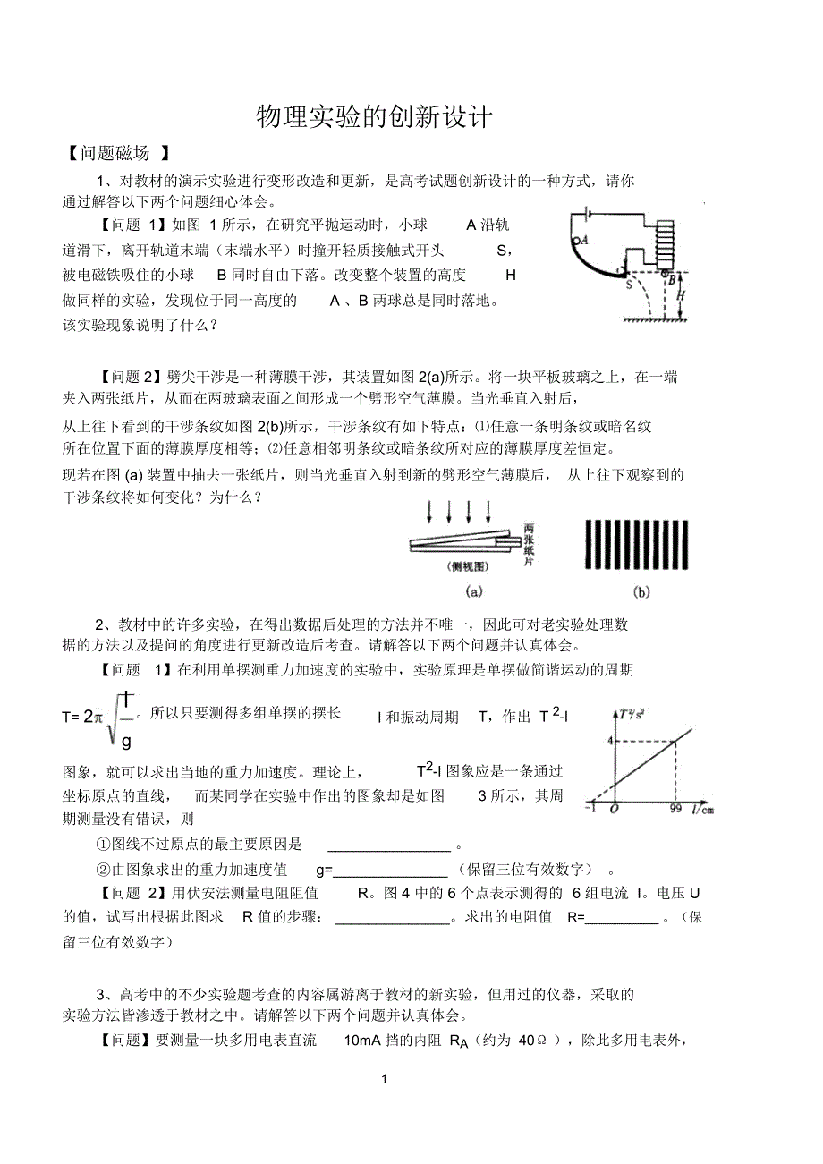 专题十四物理试验的创新设计_第1页