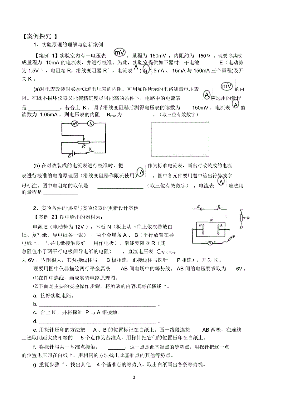 专题十四物理试验的创新设计_第3页