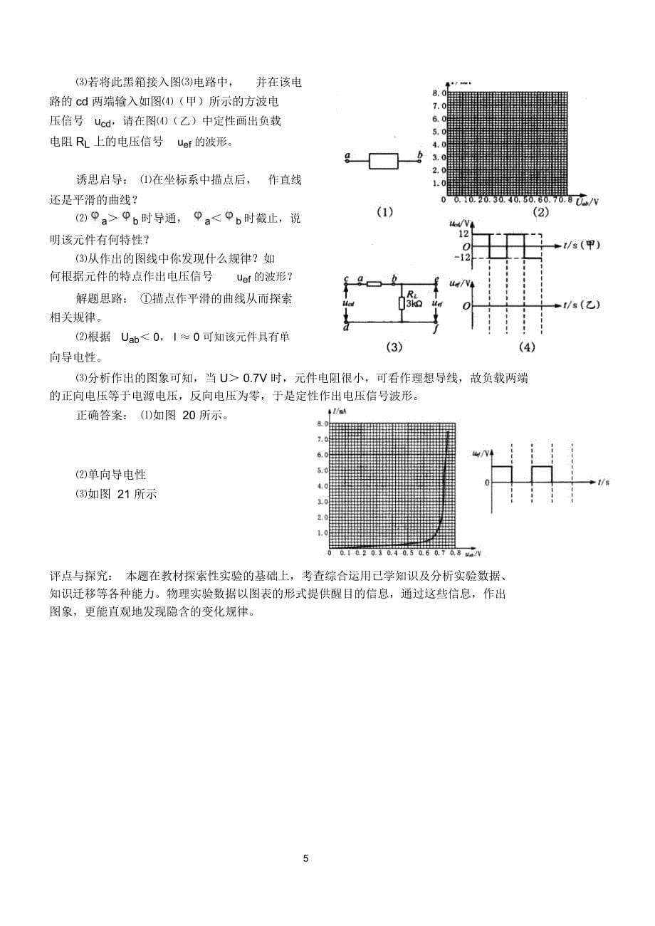 专题十四物理试验的创新设计_第5页