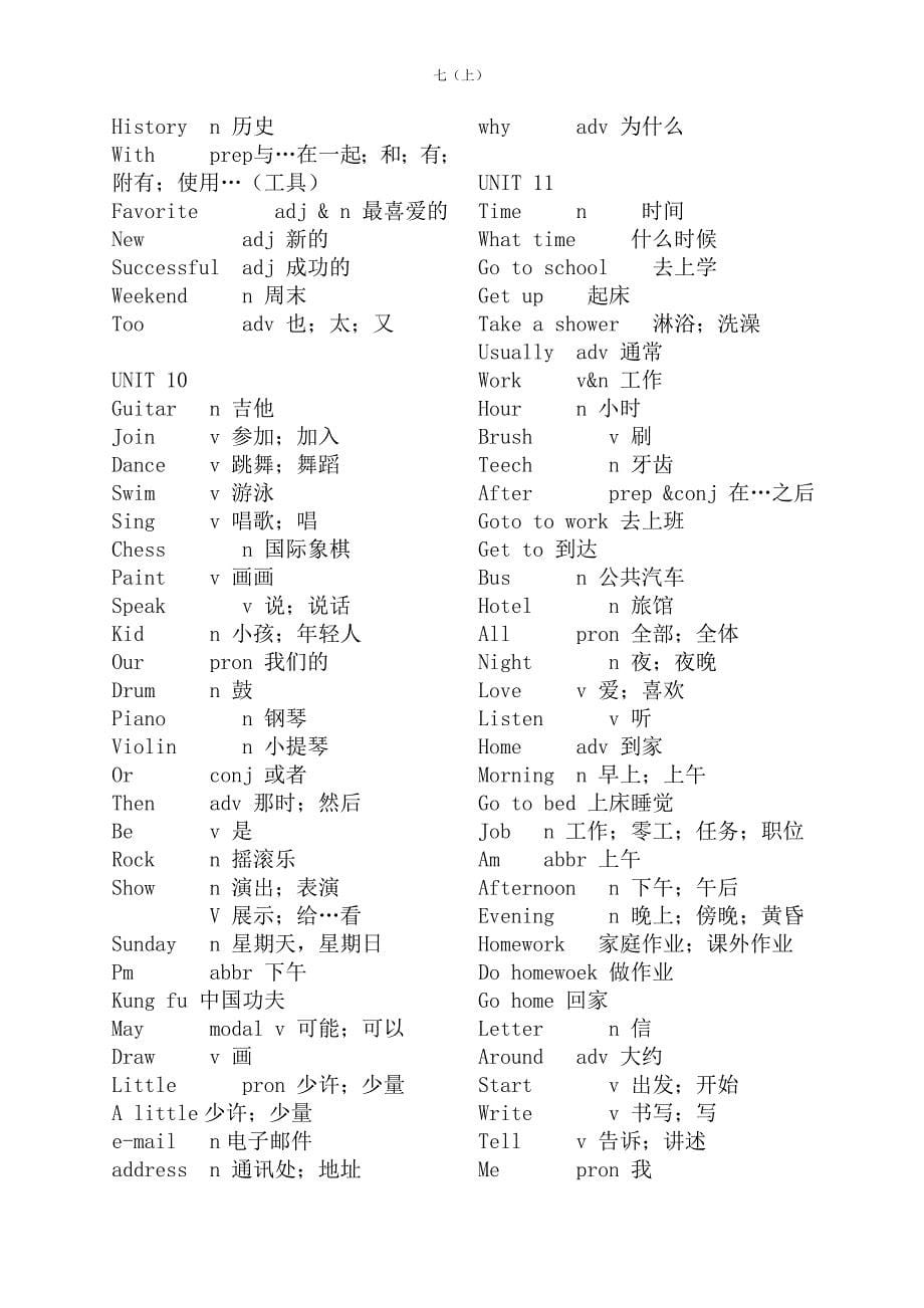 人教版初中三年英语单词汇总.doc_第5页