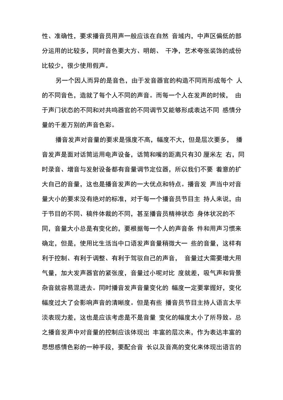 播音主持的发声技巧和注意事项_第3页