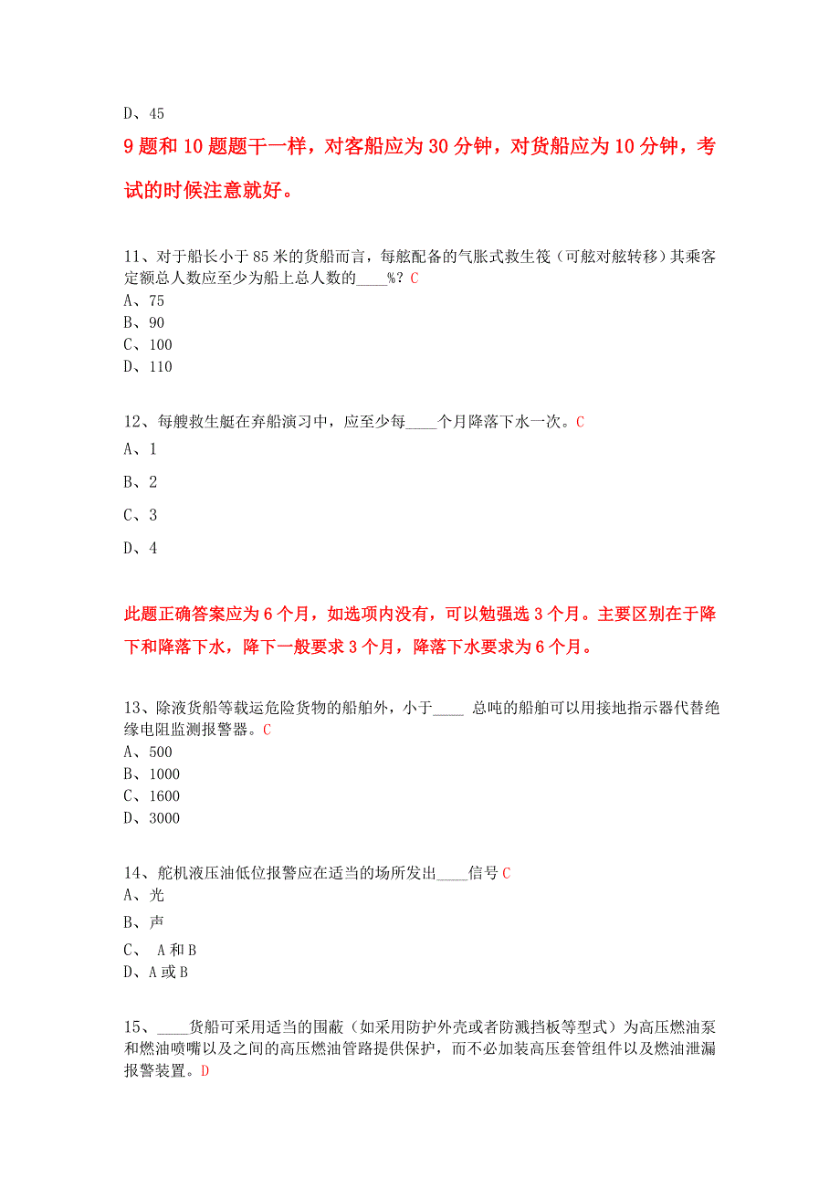 2014年船舶安全检查员资格统一考试复习参考题(fsc).doc_第3页