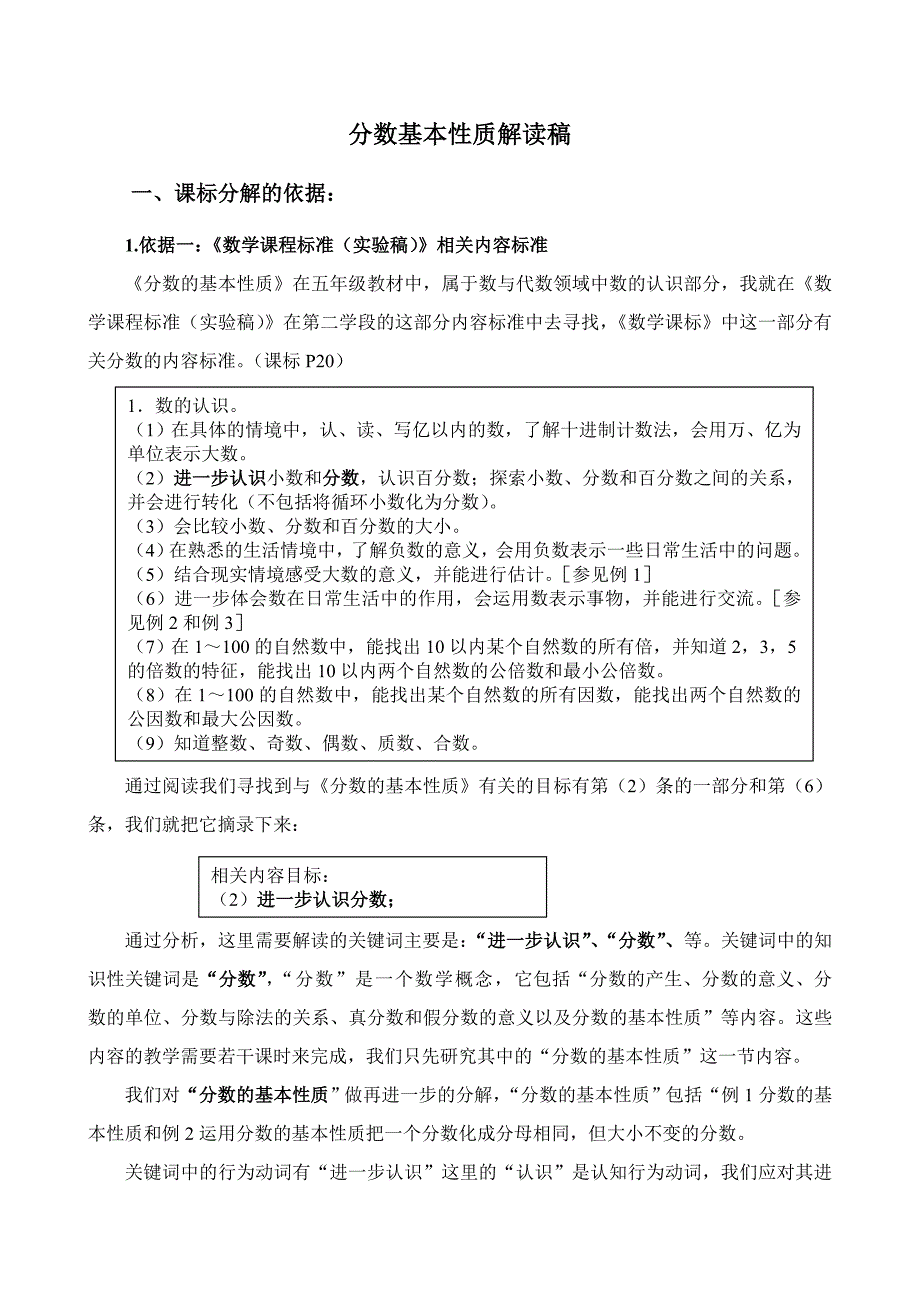 分数基本性质解读稿_第1页